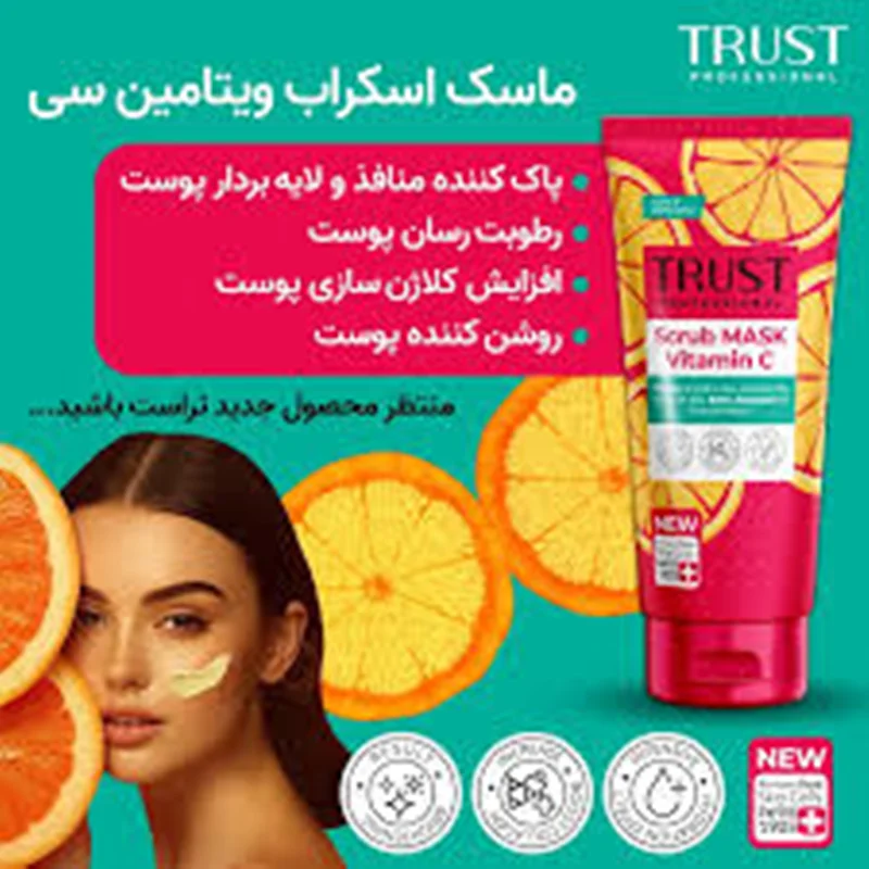 ماسک اسکراب ویتامین سی تراست