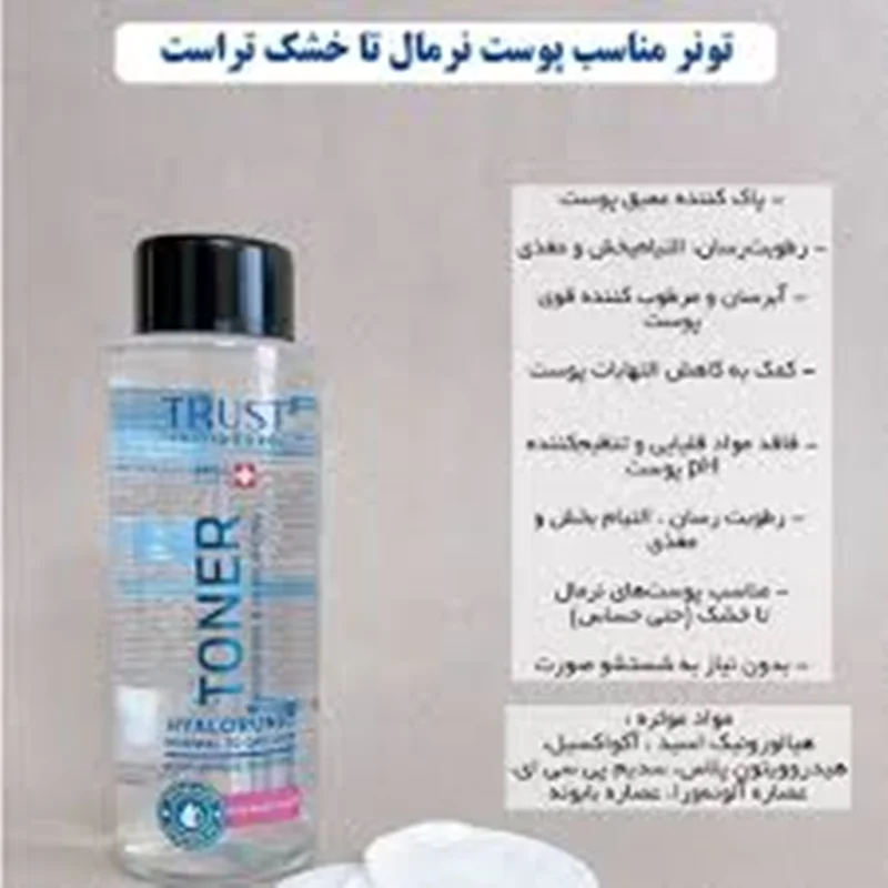 تونر مناسب پوست نرمال تا خشک ترا