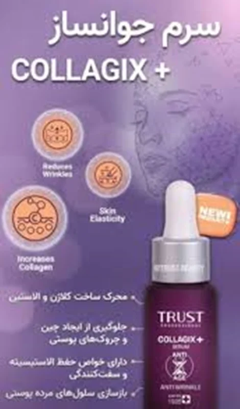 سرم جوانساز کلاژن تراست