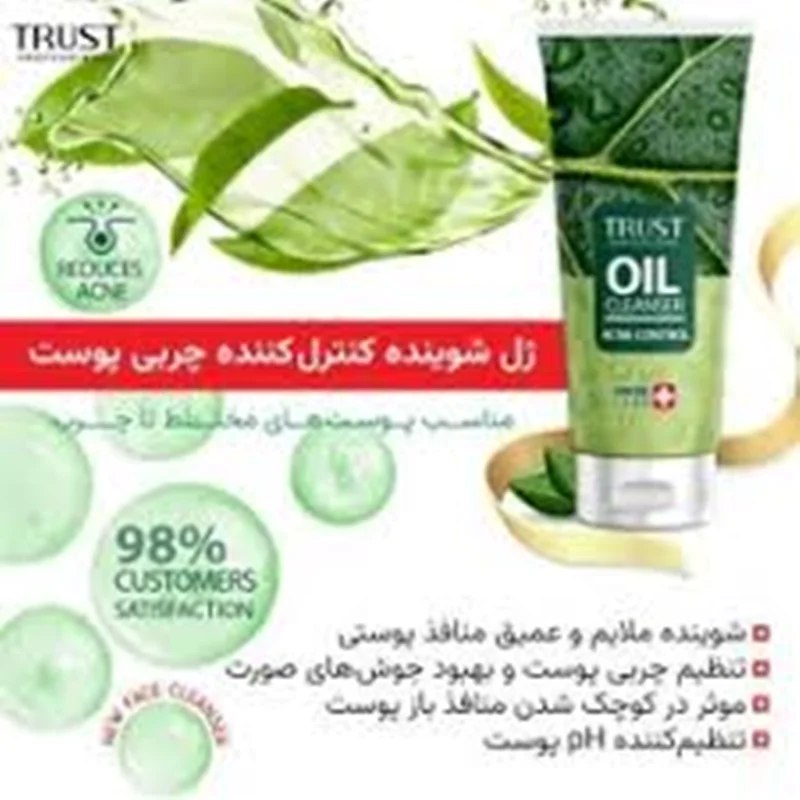 ژل شستشو کنترل کننده آکنه تراست